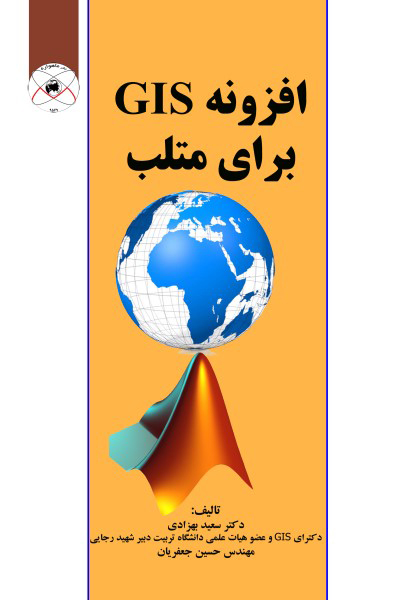 افزونه GIS برای متلب