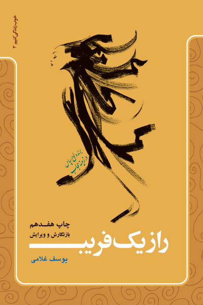 راز یک فریب