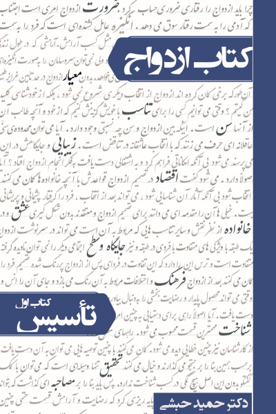 کتاب ازدواج