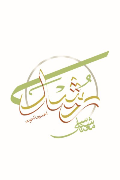 معناشناسی رشد