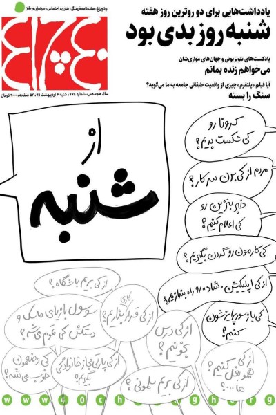 چلچراغ (شماره 778)