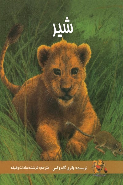 شیر