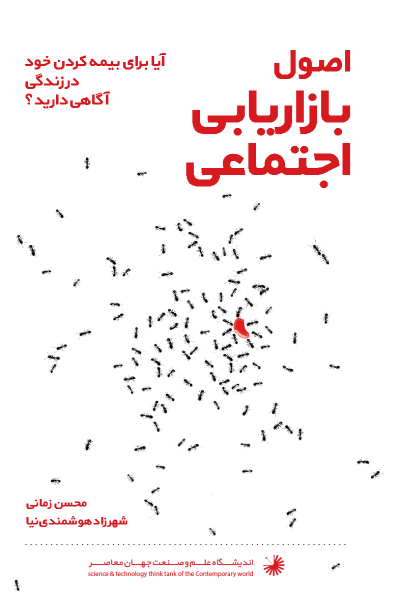 اصول بازاریابی اجتماعی