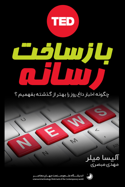 بازساخت رسانه