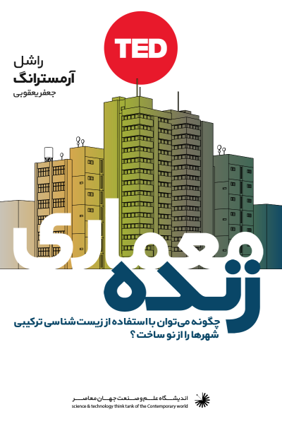 معماری زنده