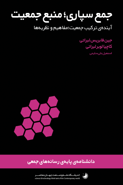 جمع سپاری