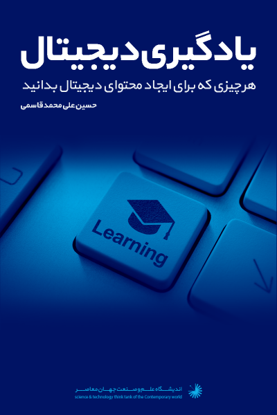 راهنمای گام به گام یادگیری الکترونیکی