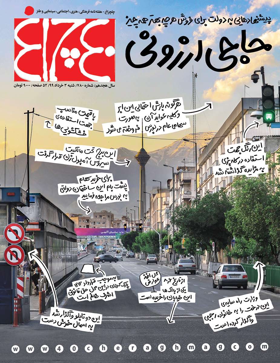 چلچراغ (780)