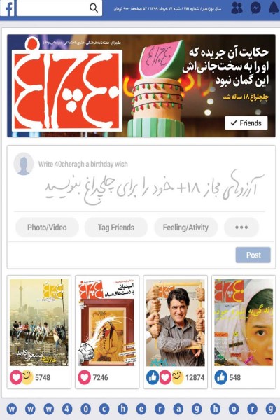 چلچراغ (شماره 781)