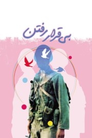 بی قرار رفتن