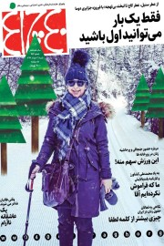 چلچراغ (شماره 782)