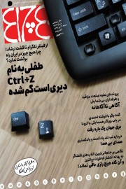 چلچراغ (شماره 783)