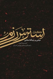 کنترل استرس رزم
