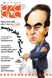چلچراغ (شماره 784)