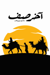 آخر صف
