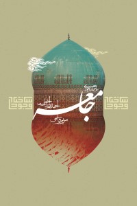 تبیین عناصر ساختار وجودی جامعه