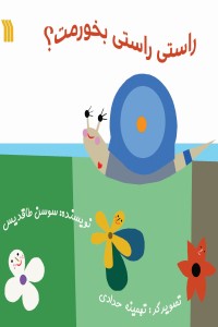 راستی راستی بخورمت