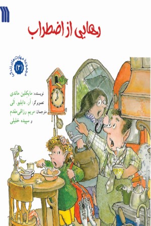 رهایی از اضطراب