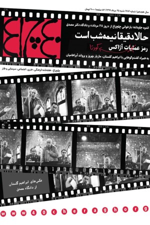چلچراغ (شماره 786)