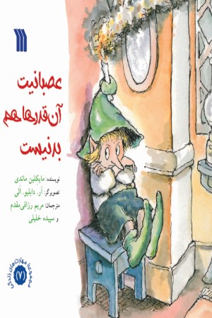 عصبانیت آنقدرها هم بد نیست