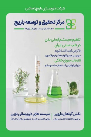 باریج اسانس (شماره 24)