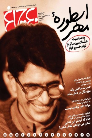 چلچراغ (شماره 788)
