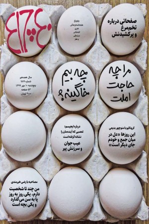 چلچراغ (شماره 789)