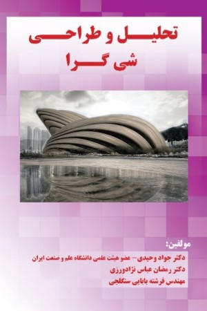 تحلیل و طراحی شی گرا
