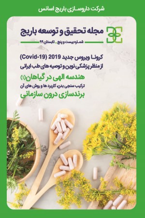 باریج اسانس (شماره 25)