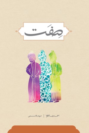 صفت
