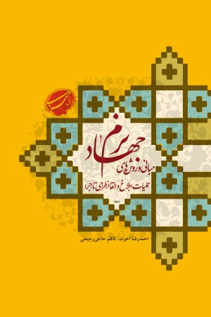 مبانی روش های جهاد نرم؛ عملیات ابلاغ و القا از طراحی تا اجرا