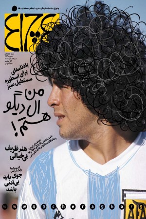 چلچراغ (شماره 794)