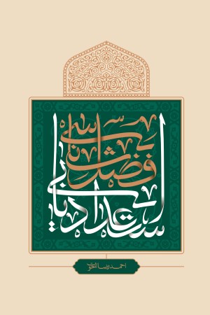 فضل شناسی، استعدادیابی