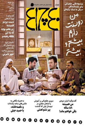 چلچراغ (شماره 802)