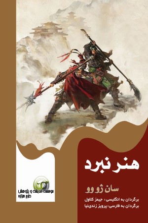 هنر نبرد