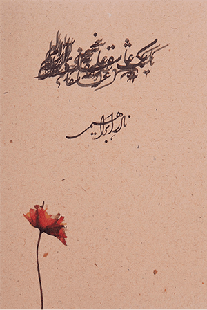 یک عاشقانه آرام