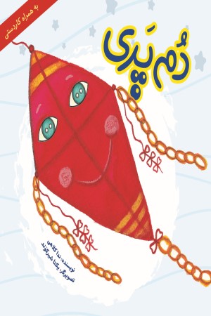 دم پری