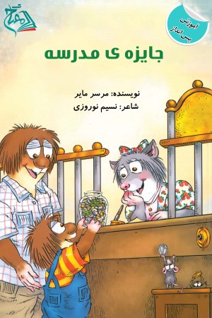 جایزه مدرسه