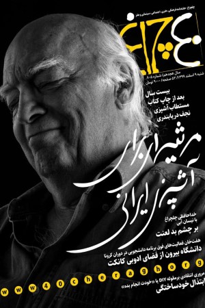 چلچراغ (شماره 805)