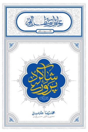 شاگردپروری