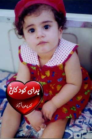 برای کودکان