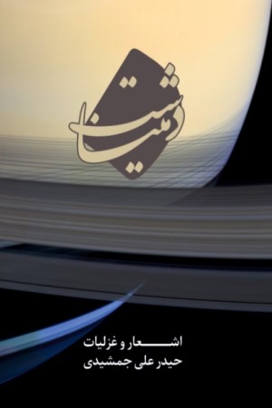 دشت مینا