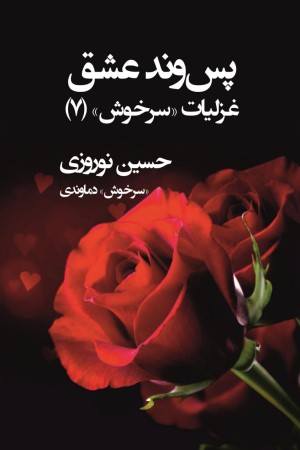 پسوند عشق