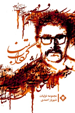 گرداب تمنا