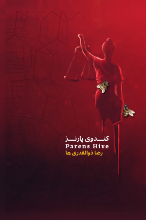 کندوی پارنز