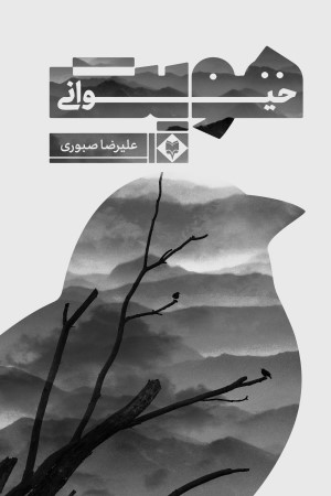 هویت (حیوانی)