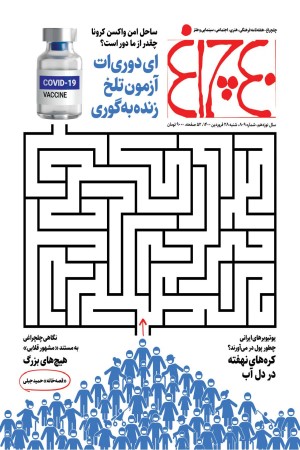 چلچراغ (شماره 809)
