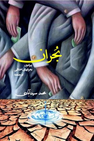 بحران