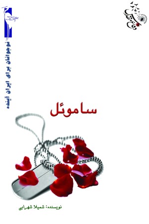 ساموئل