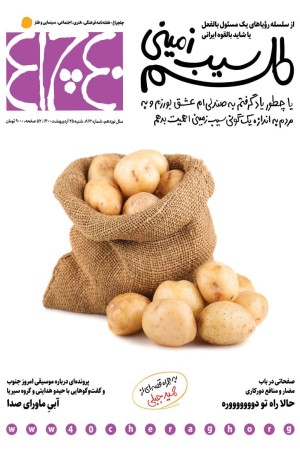 چلچراغ (شماره 813)